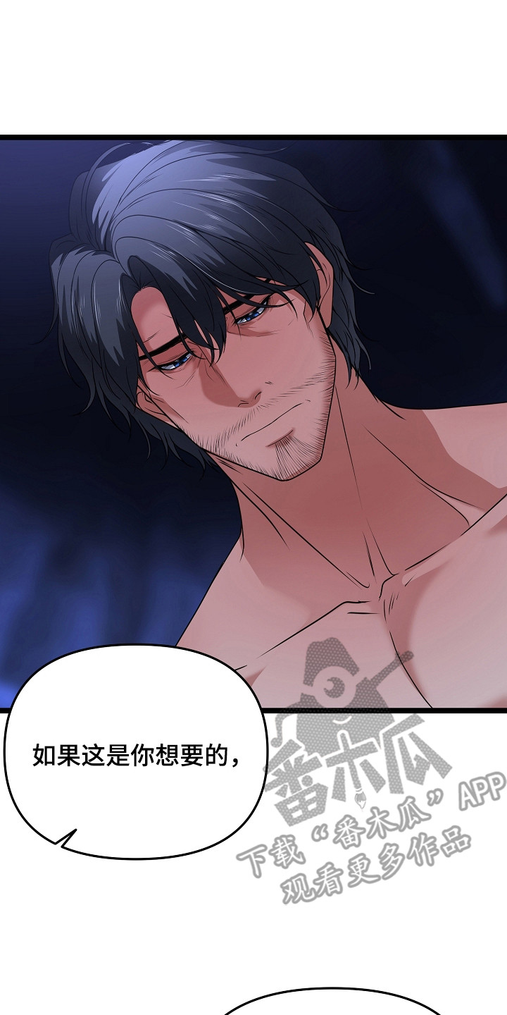 恶堕的忠诚漫画,第23章：愿望4图