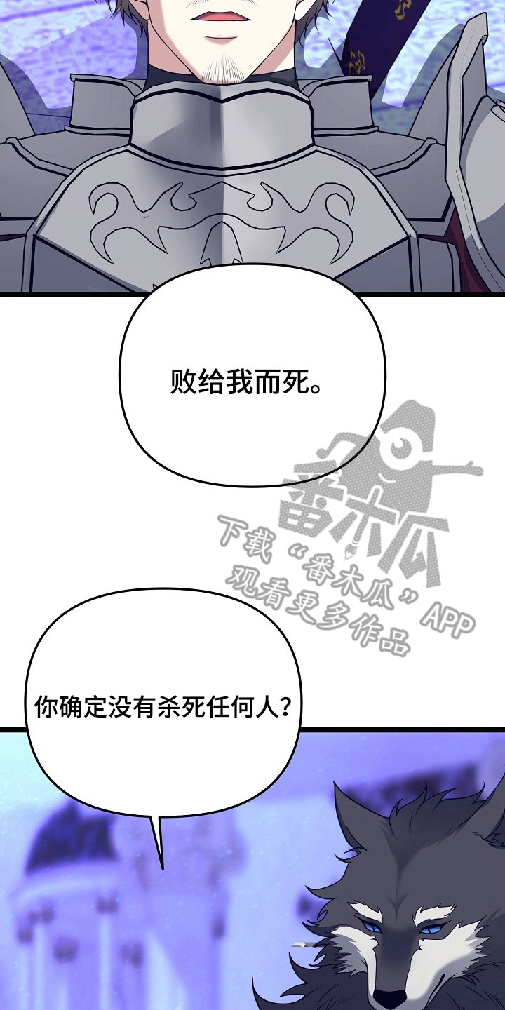 恶堕的忠诚魔狼解析漫画,第26章：彻底胜利2图