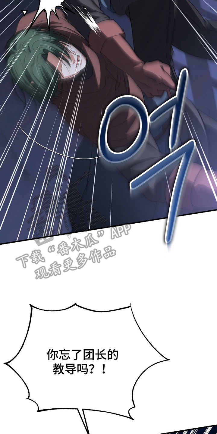 恶堕的小说漫画,第9章：内讧2图