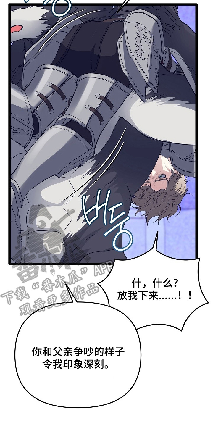恶堕的忠诚魔狼解析漫画,第26章：彻底胜利5图