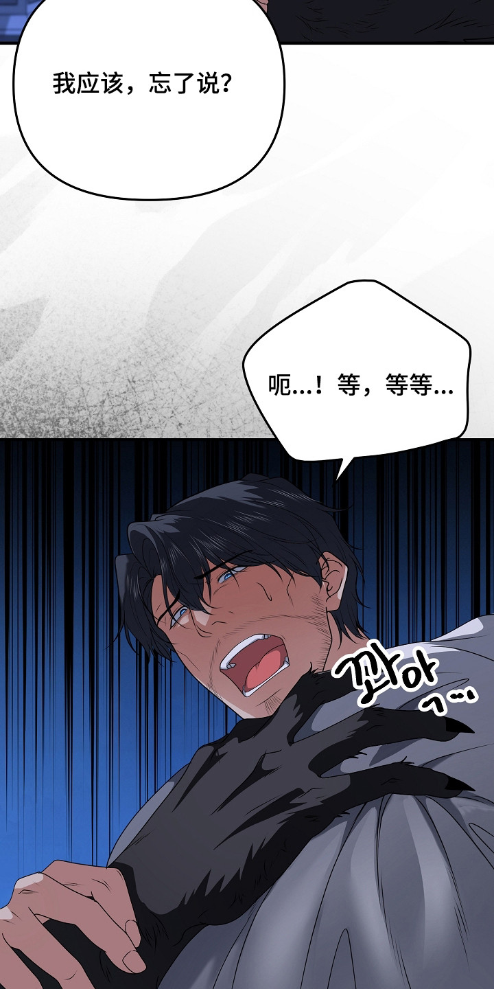 恶堕女神漫画,第18章：阐述事实4图