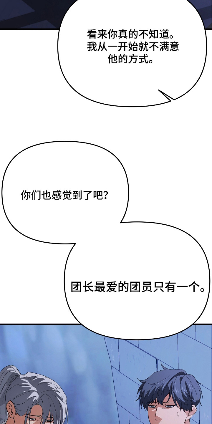 恶堕的小说漫画,第9章：内讧2图