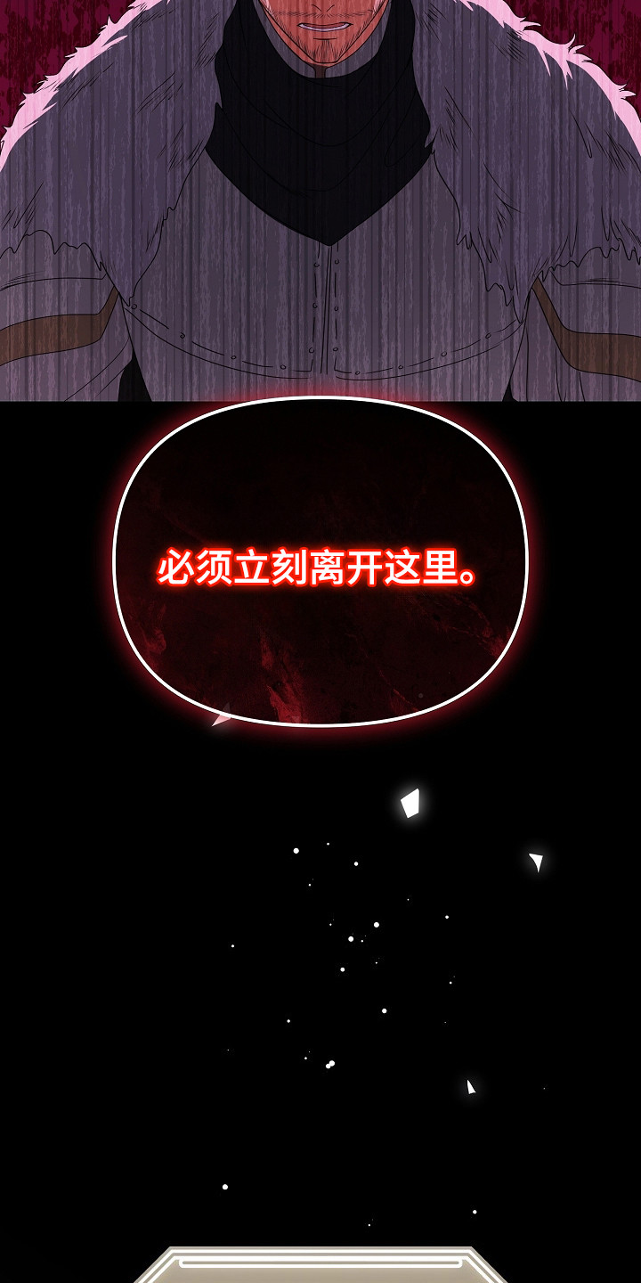 恶堕的忠诚漫画,第3章：封印石碎片5图