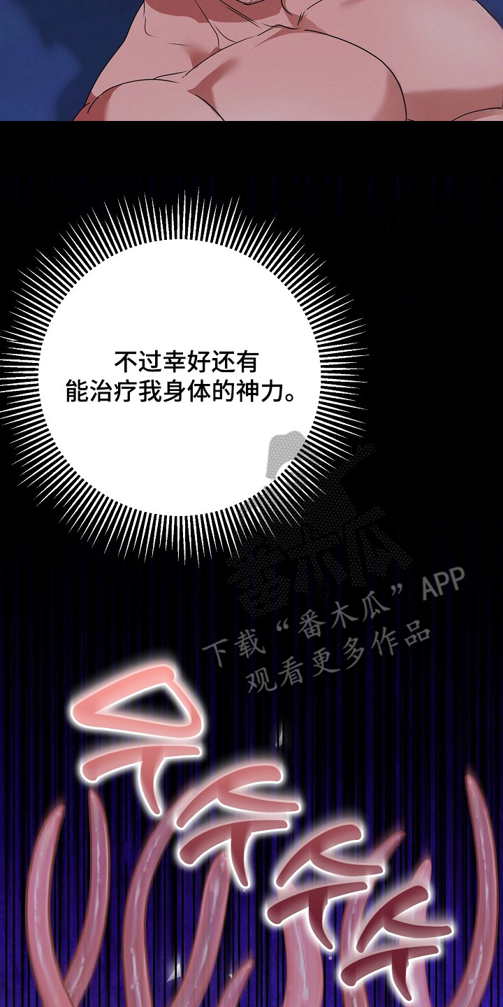 恶堕的忠诚漫画,第16章：叮嘱5图