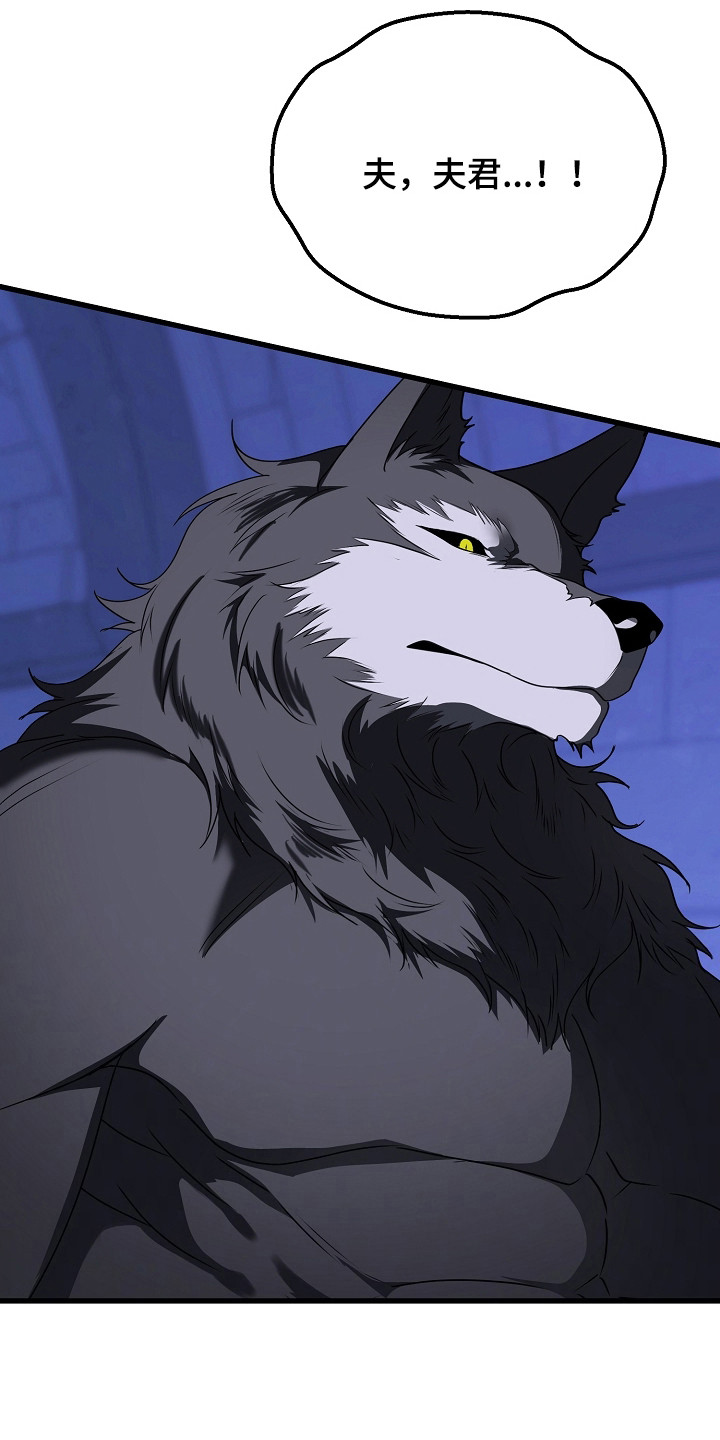 恶堕的忠诚魔狼解析漫画,第7章：最终目的2图