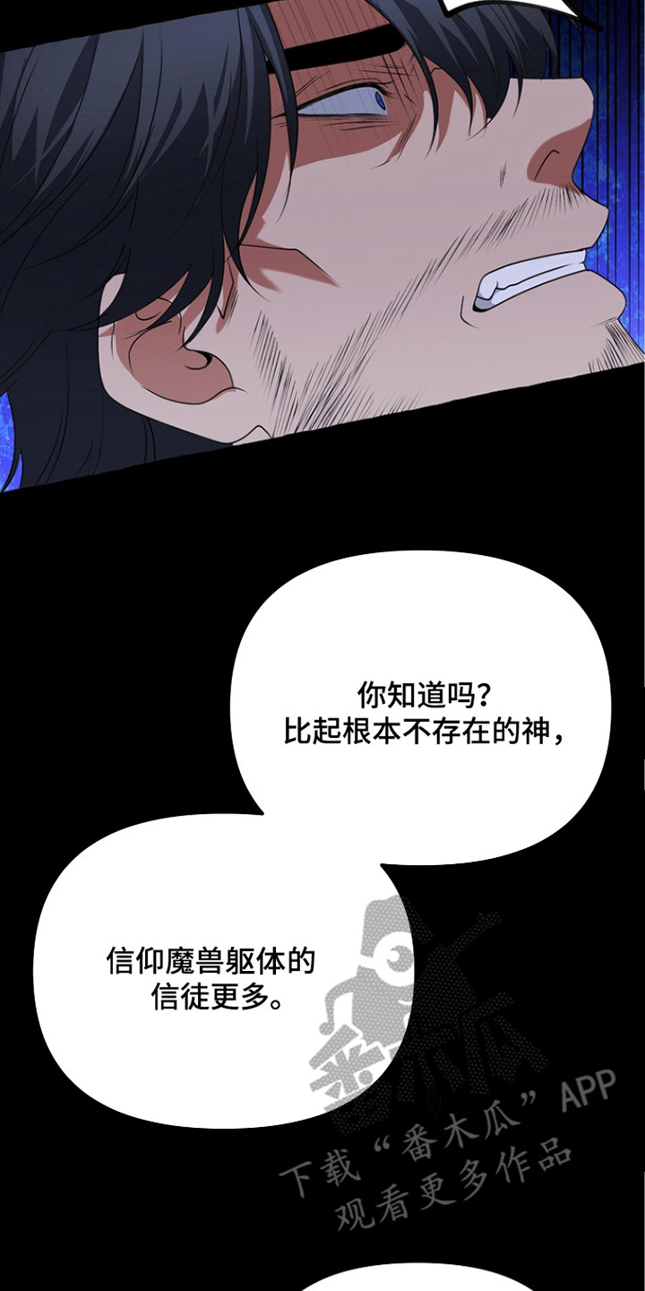 恶堕的忠诚漫画,第5章：提议4图