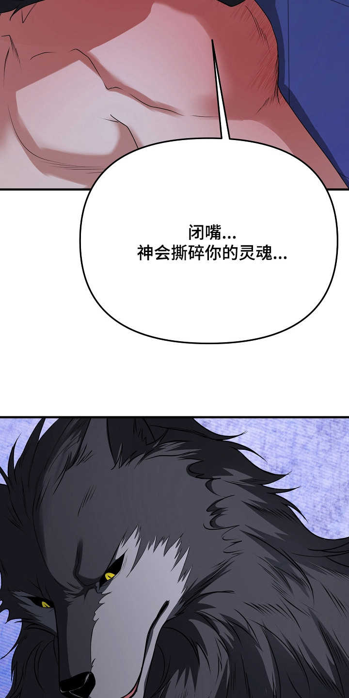 恶堕的忠诚魔狼解析漫画,第7章：最终目的1图