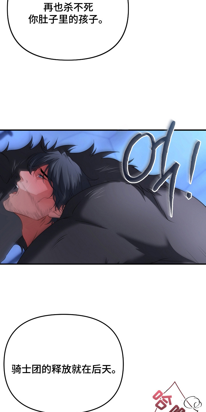 恶堕的忠诚漫画,第17章：追加条件5图