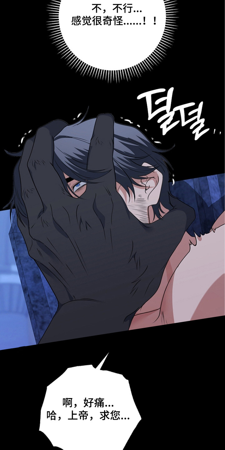 恶堕的忠诚漫画,第5章：提议1图