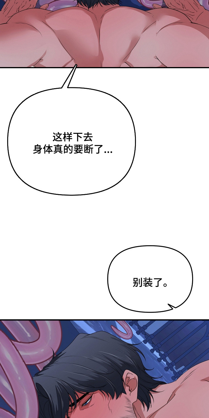 恶堕的忠诚漫画,第16章：叮嘱5图