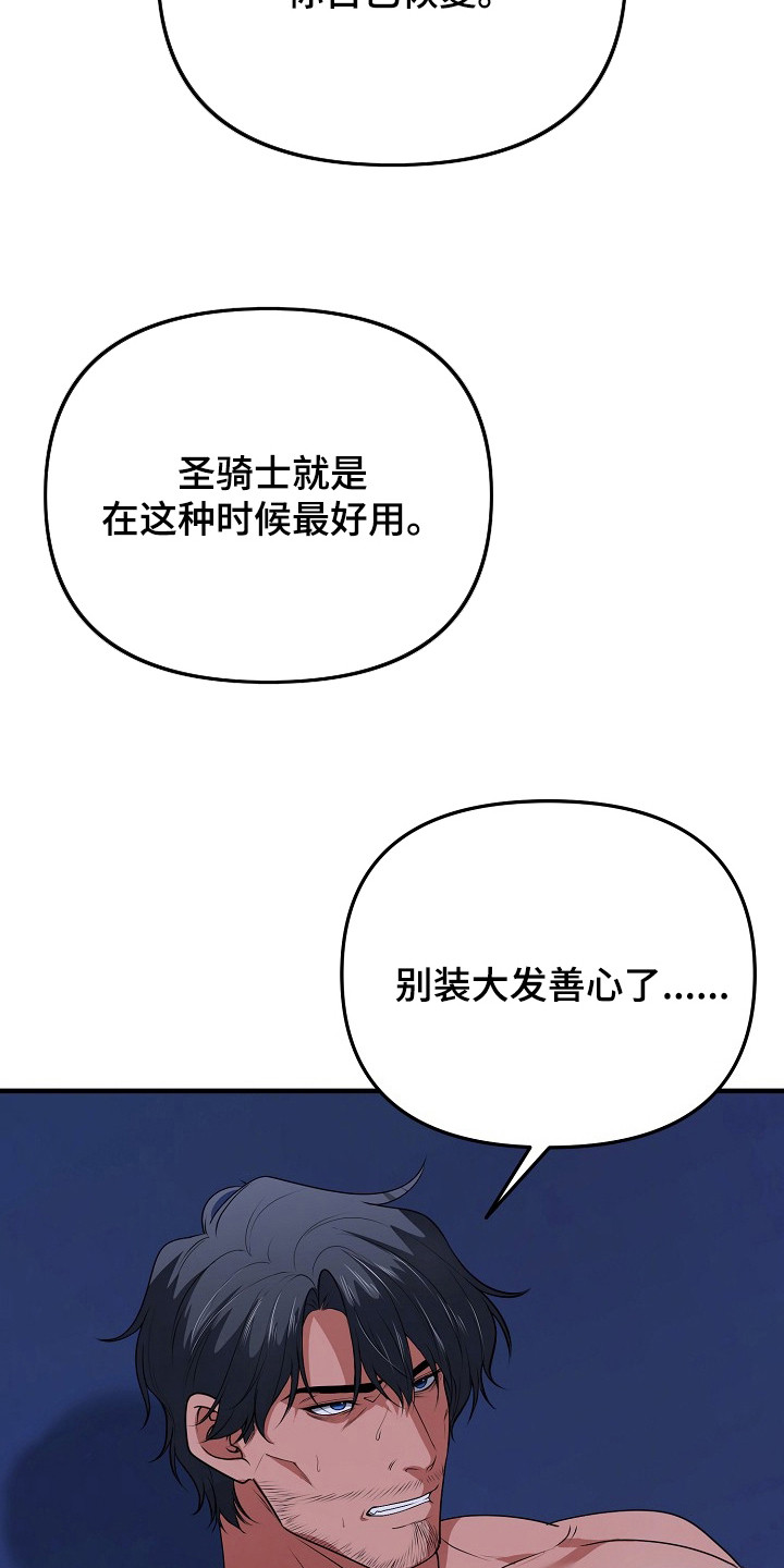 恶堕的忠诚漫画,第16章：叮嘱4图