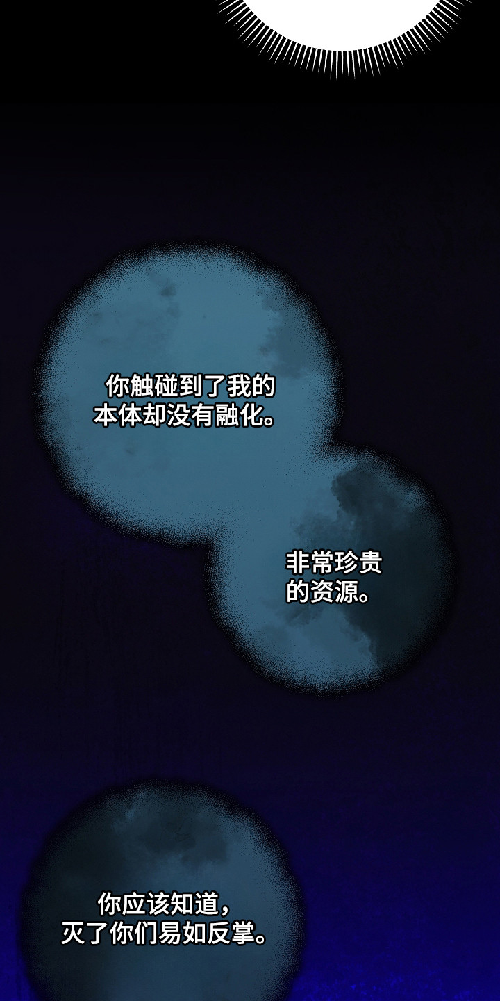 恶堕的忠诚漫画,第4章：魔兽4图