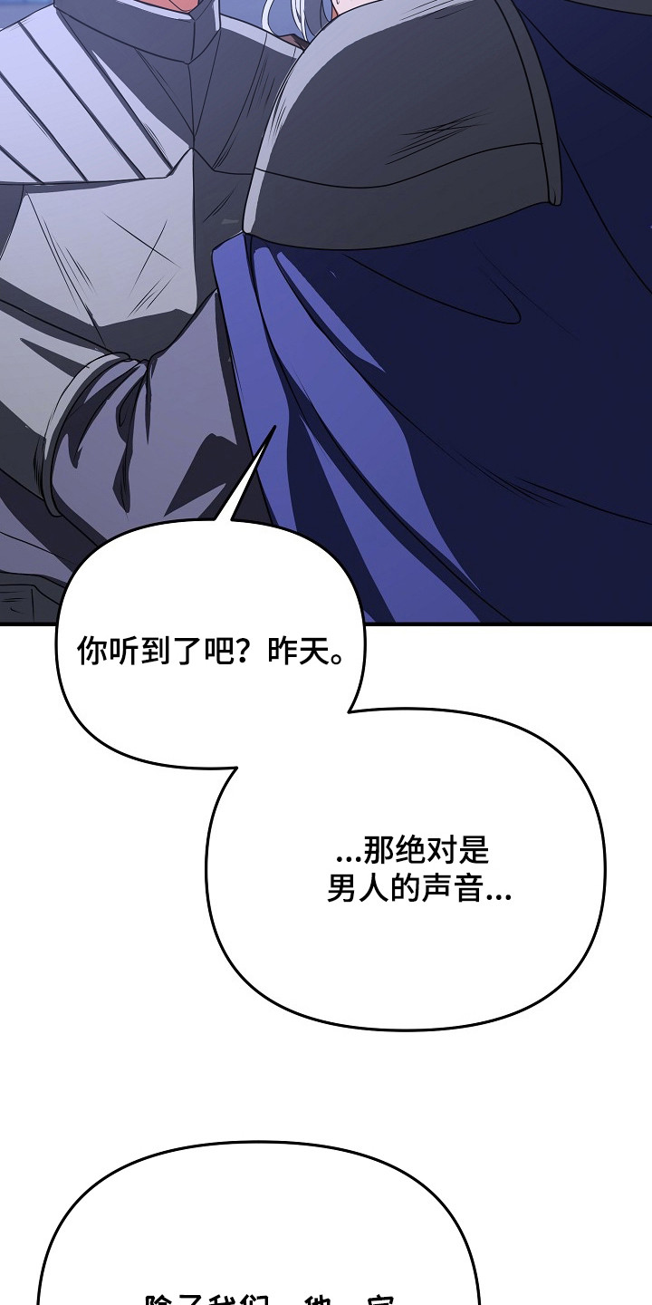 恶堕的忠诚漫画,第8章：忍耐5图