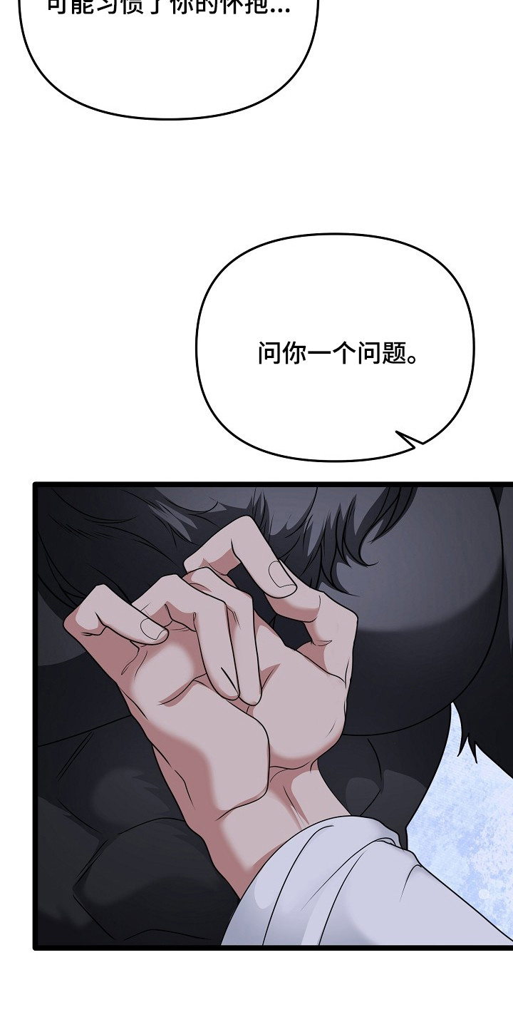 恶堕的忠诚魔狼解析漫画,第26章：彻底胜利5图