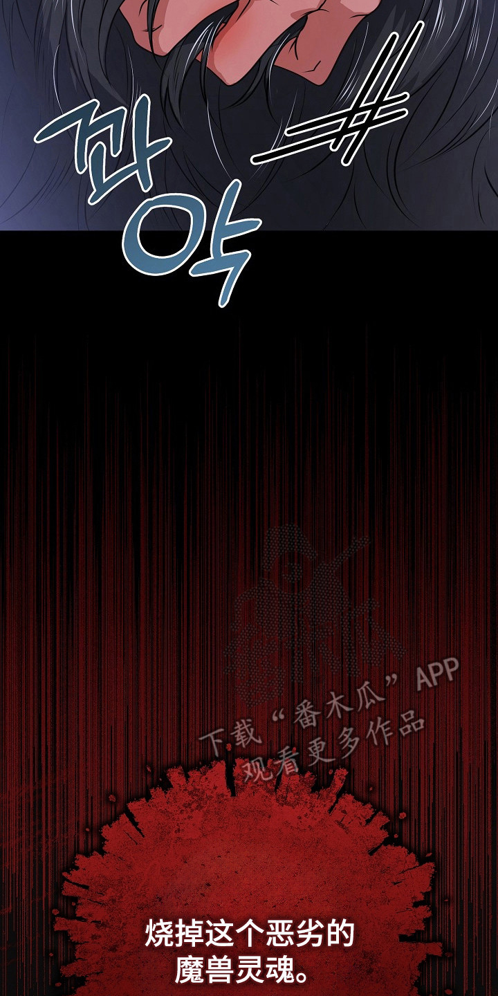 恶堕的忠诚漫画,第8章：忍耐2图