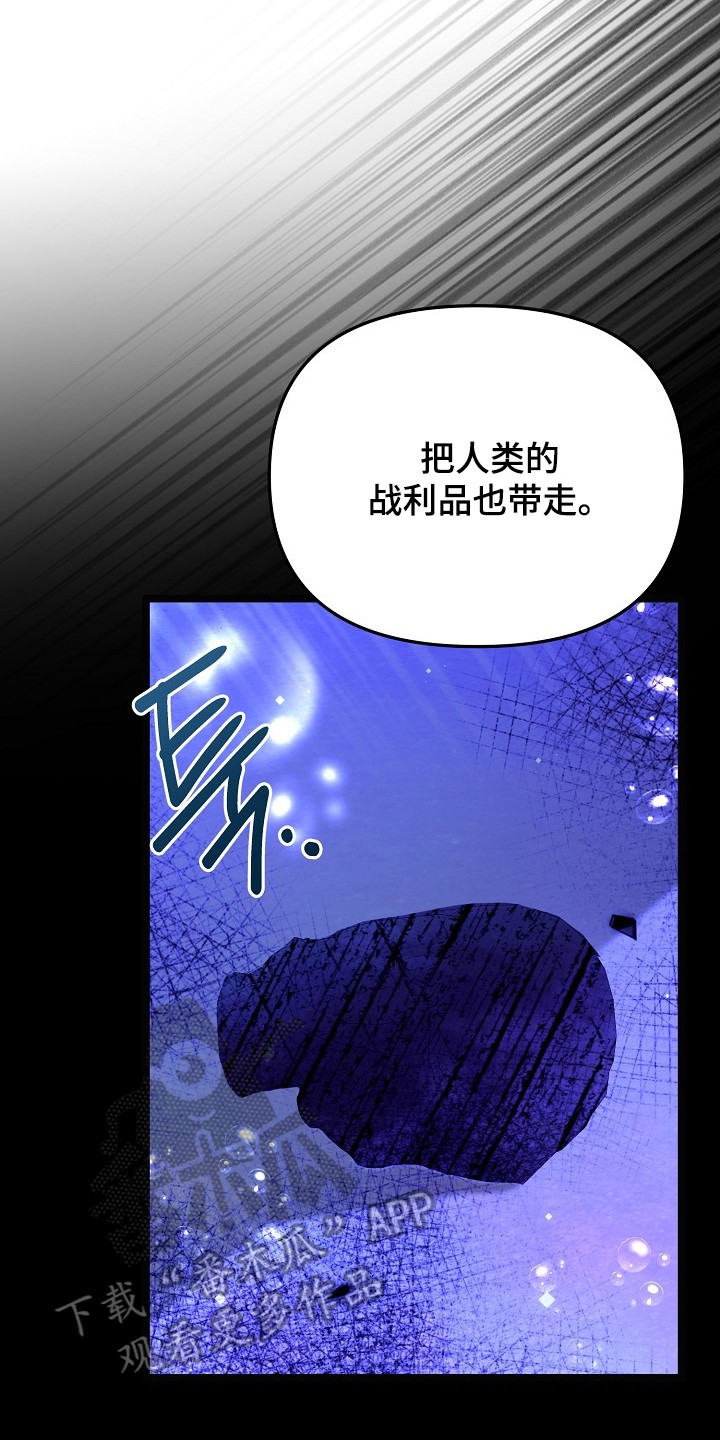 恶堕的忠诚魔狼解析漫画,第26章：彻底胜利3图