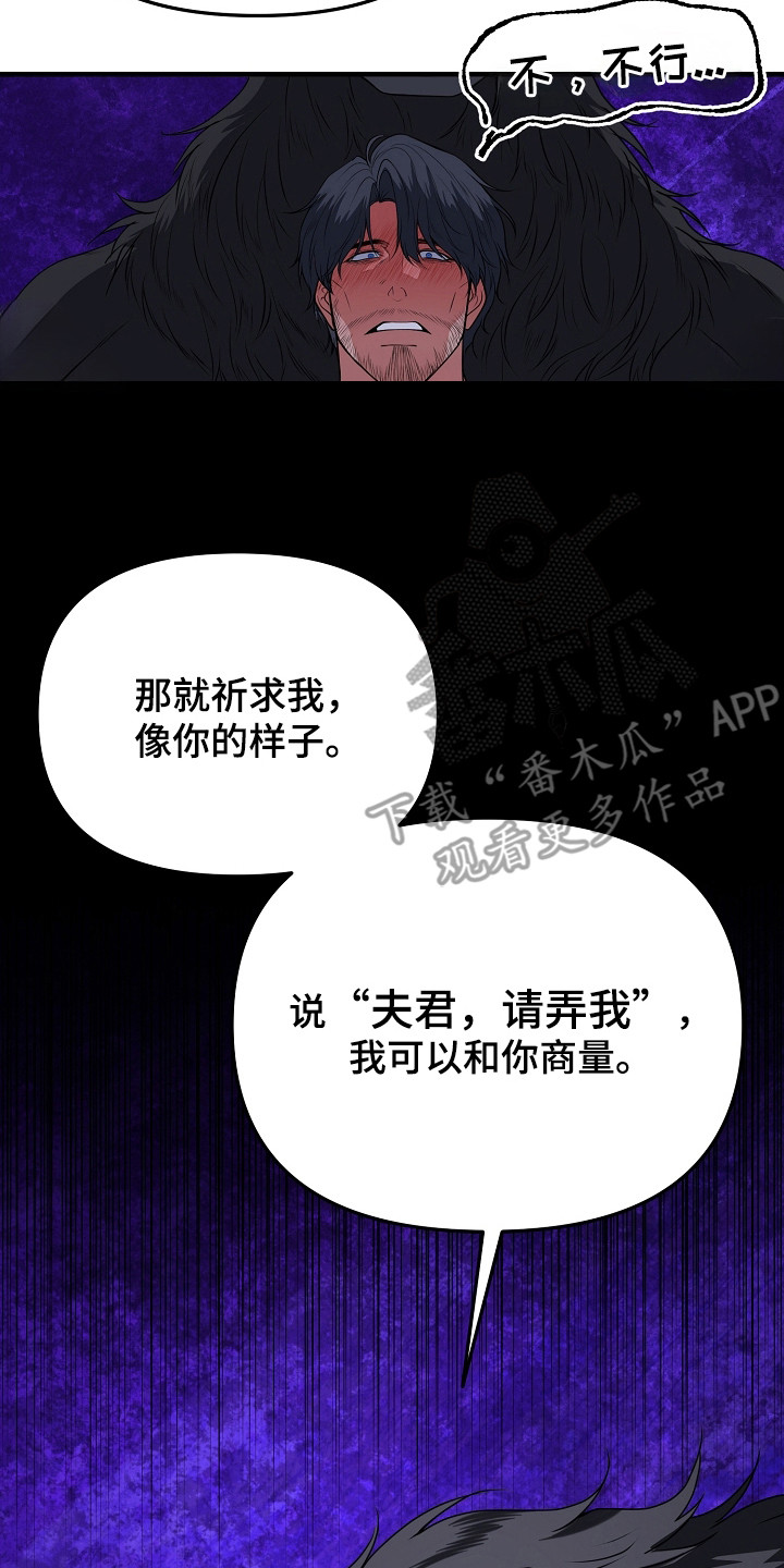 恶堕的忠诚魔狼解析漫画,第7章：最终目的3图