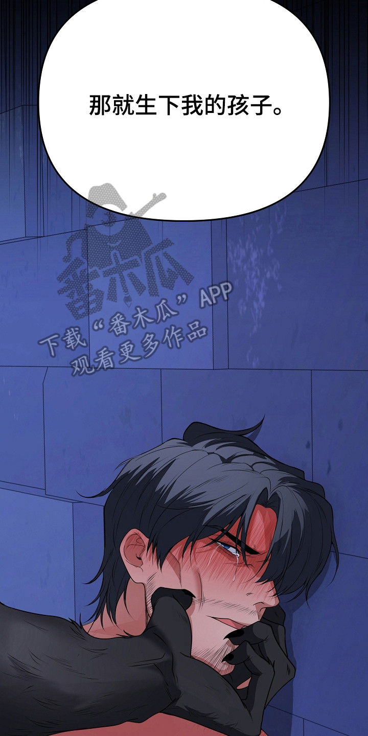 恶堕的忠诚漫画,第7章：最终目的5图