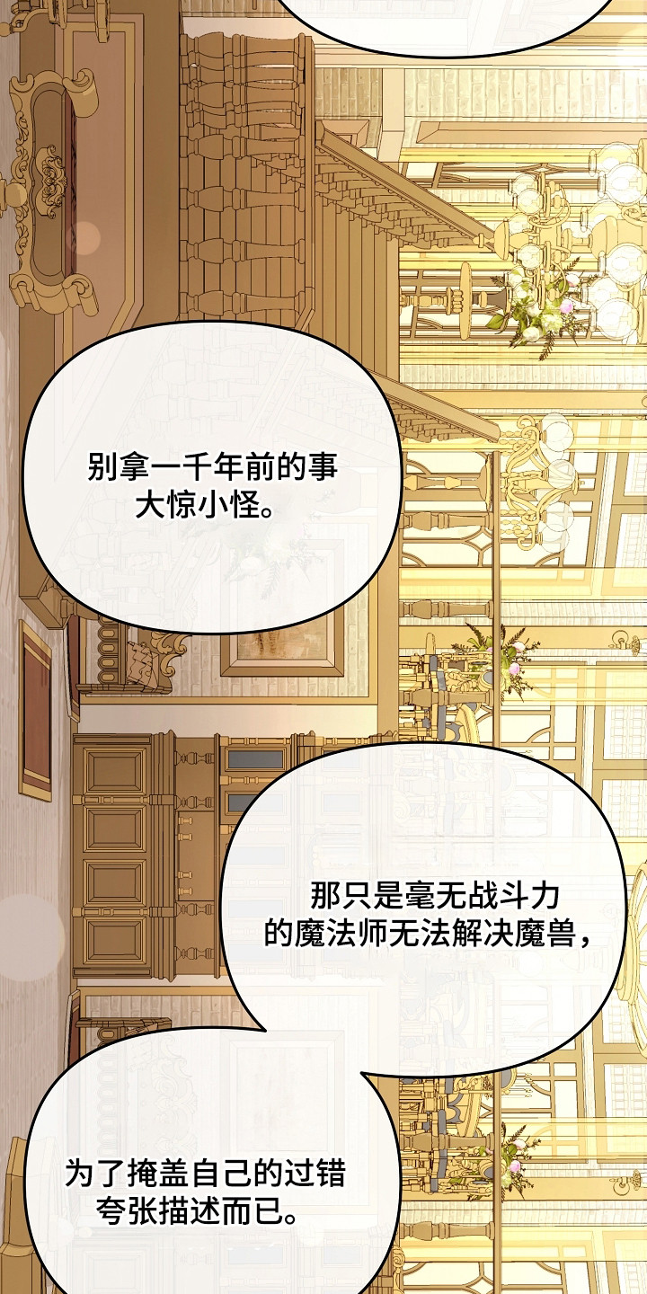 恶堕的忠诚漫画,第3章：封印石碎片3图