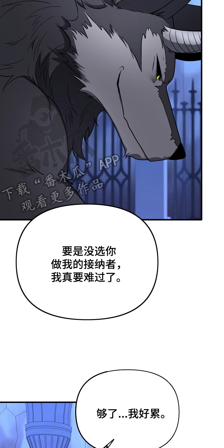 恶堕的忠诚漫画,第16章：叮嘱4图