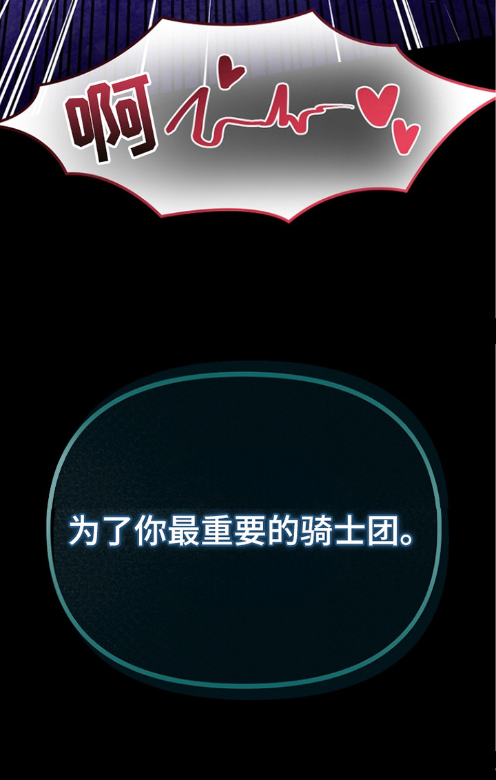 恶堕的忠诚漫画,第5章：提议5图