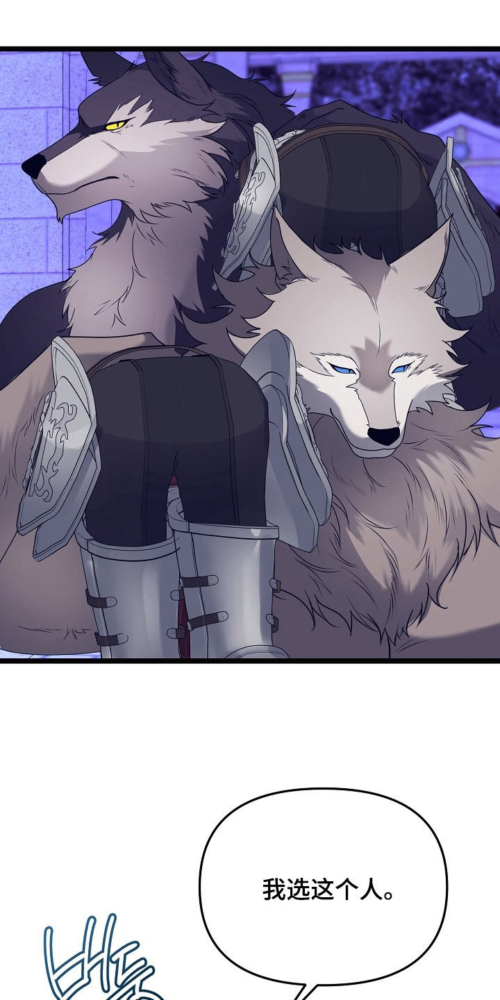 恶堕的忠诚魔狼解析漫画,第26章：彻底胜利4图
