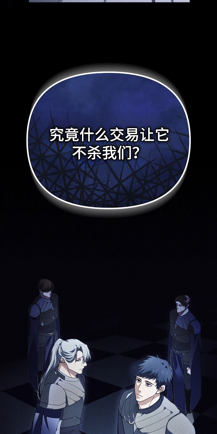 恶堕的忠诚漫画,第13章：信任与依赖4图