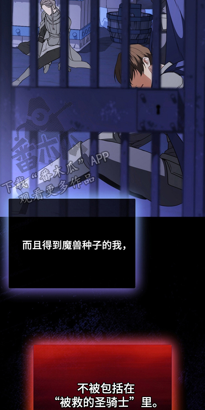 恶堕的忠诚漫画,第8章：忍耐4图