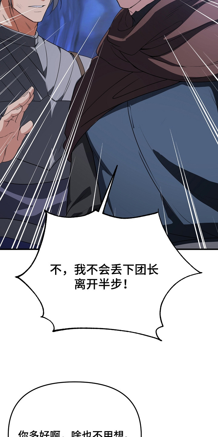 恶堕的小说漫画,第9章：内讧4图