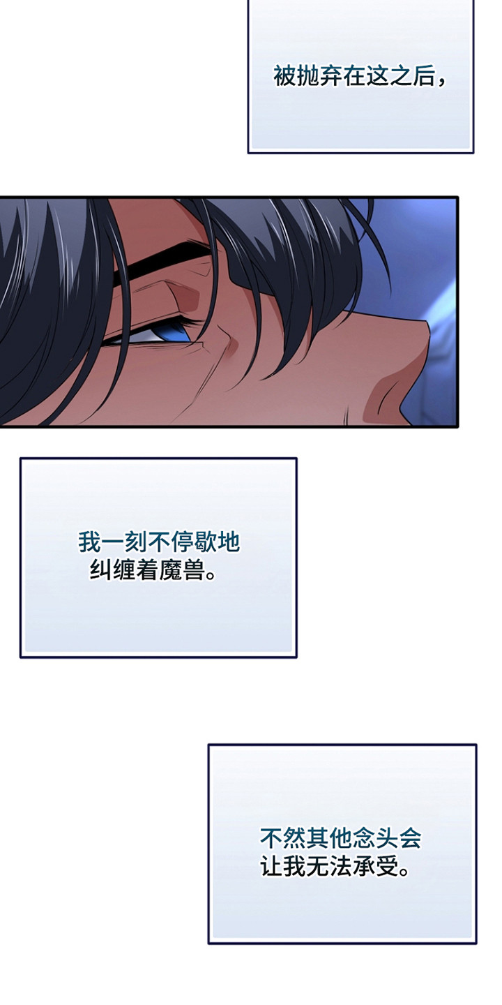 有关恶堕的漫画漫画,第21章：孤身一人5图