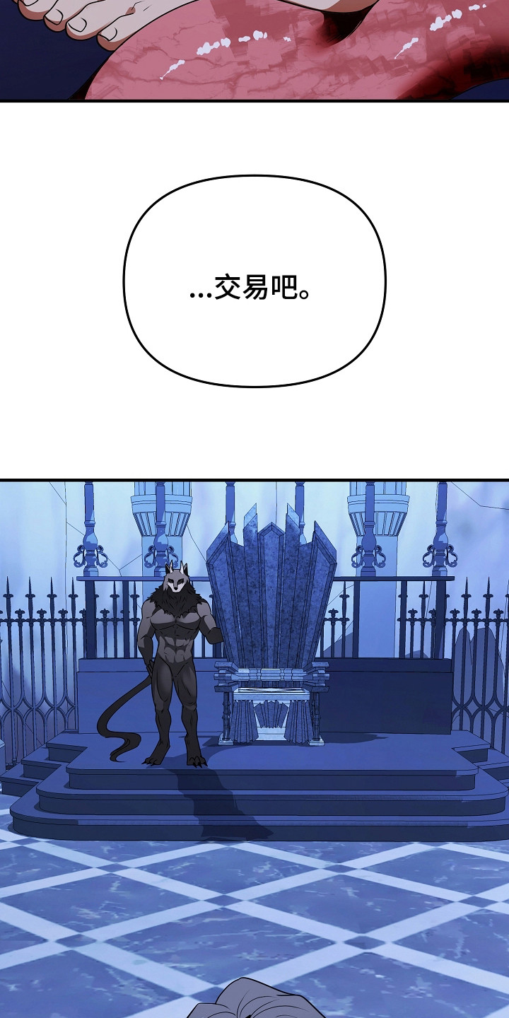 恶堕的忠诚魔狼解析漫画,第14章：交易4图