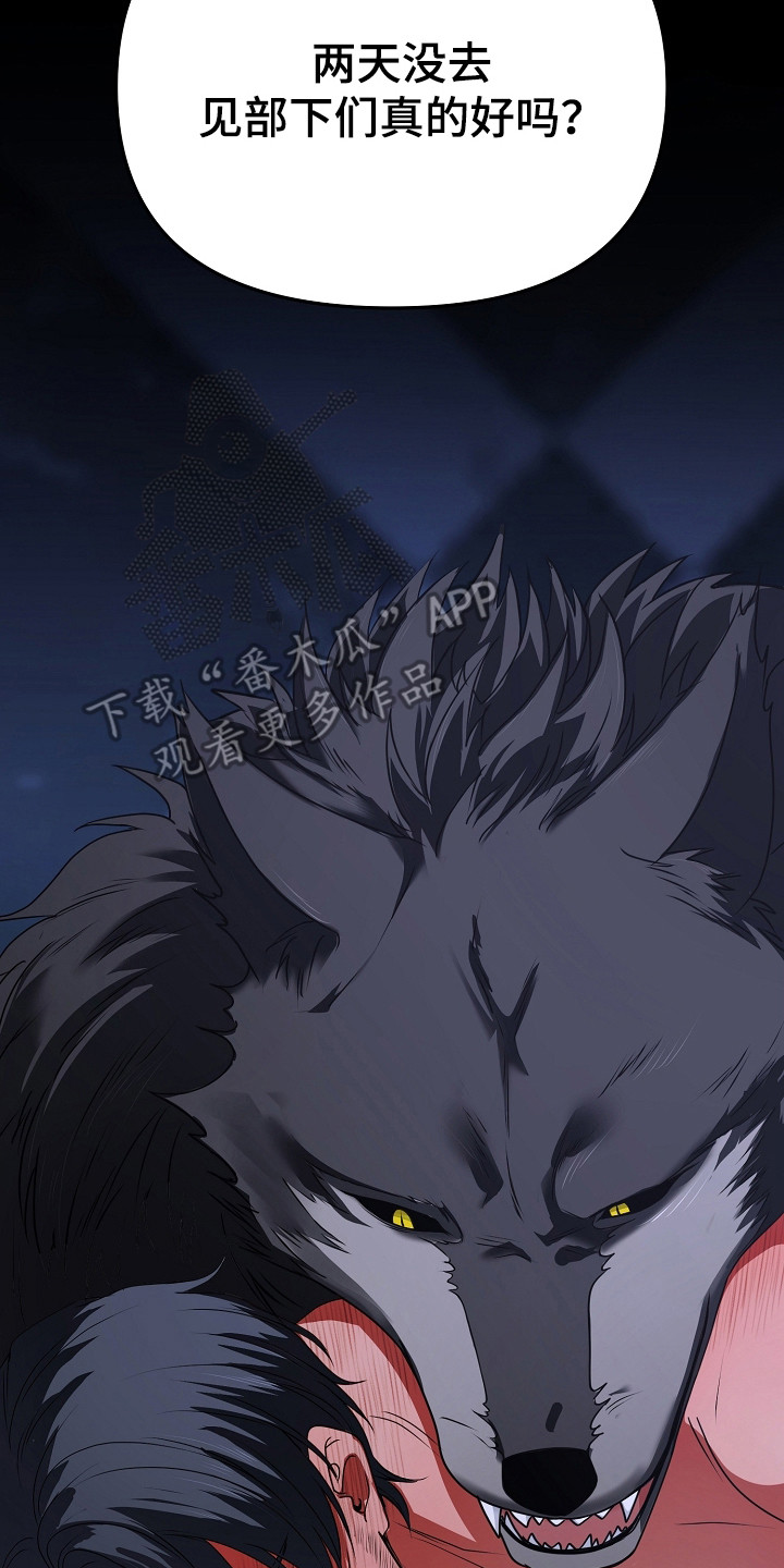 恶堕的忠诚魔狼解析漫画,第10章：神力2图