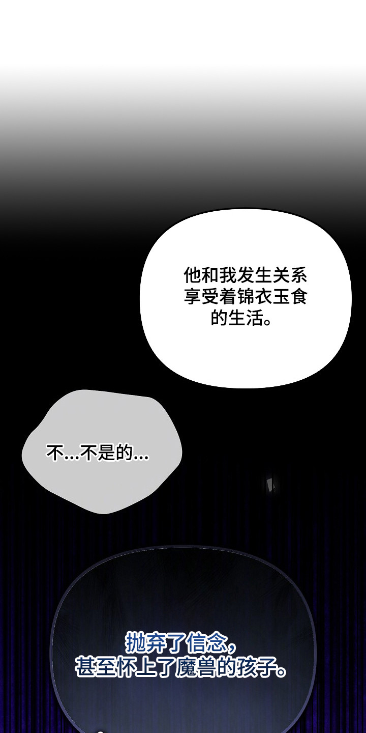 恶堕女神漫画,第18章：阐述事实4图