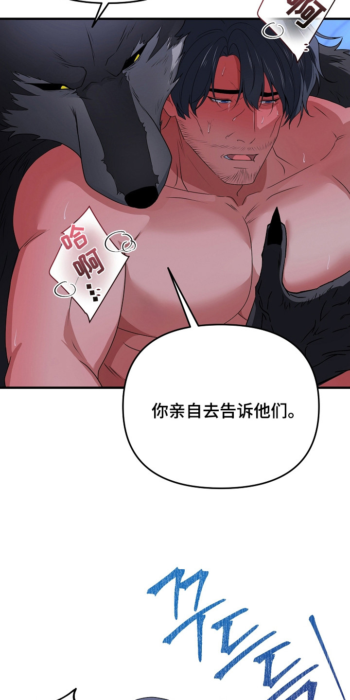 恶堕的忠诚漫画,第17章：追加条件1图