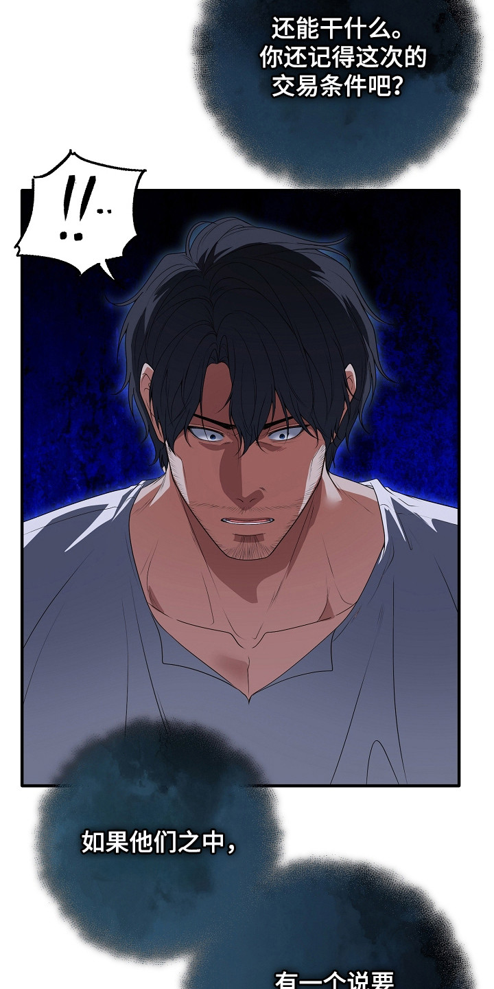 恶堕的忠诚漫画,第18章：阐述事实5图