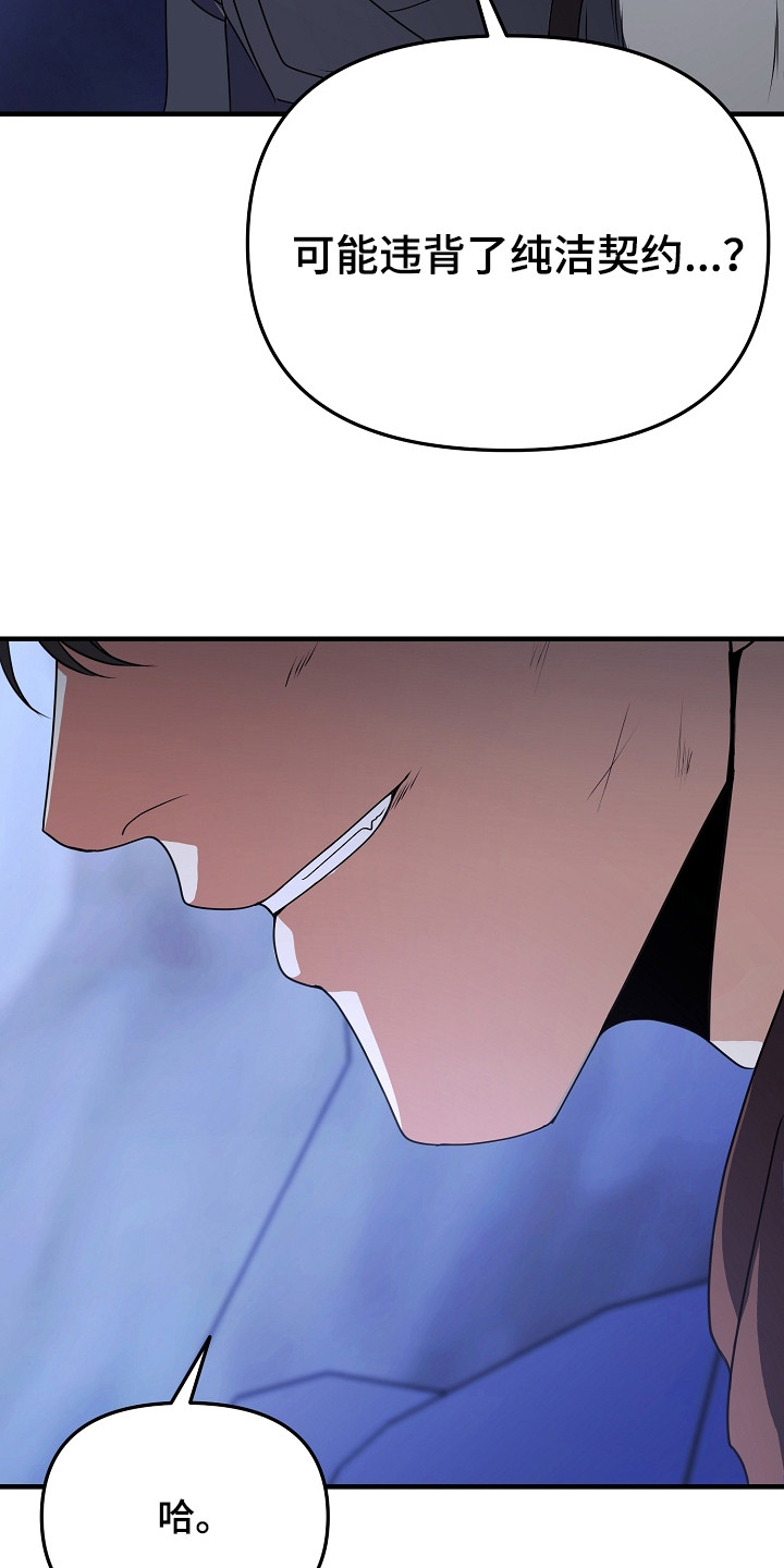 恶堕的忠诚漫画,第9章：内讧5图