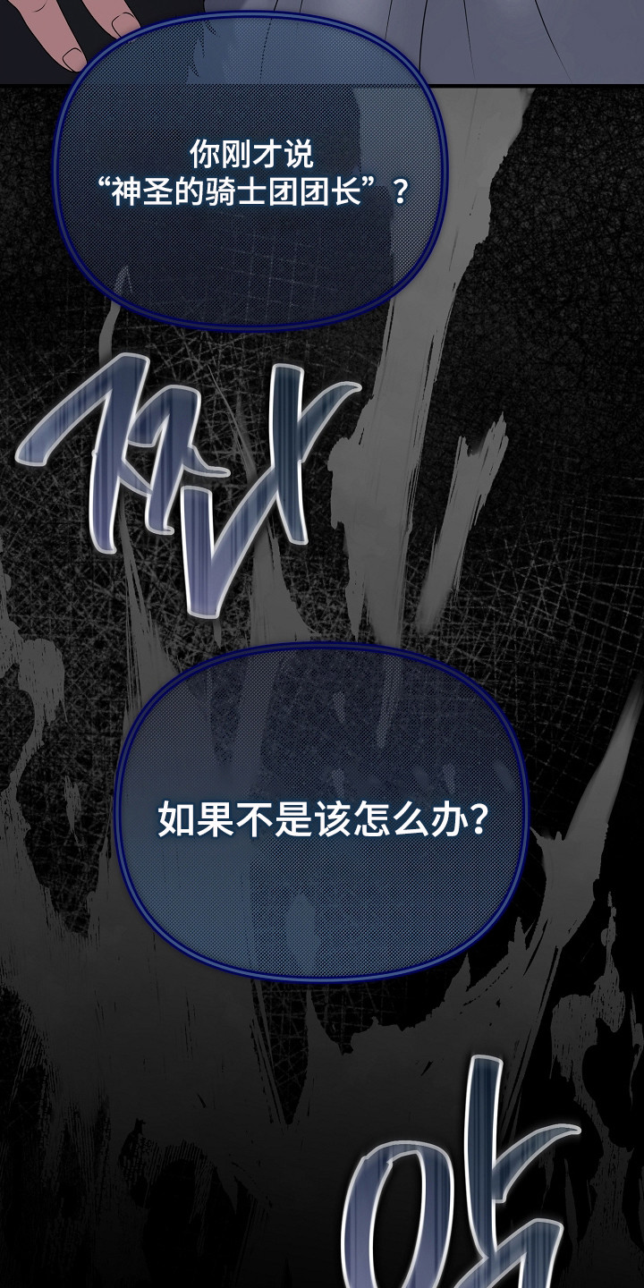 恶堕女神漫画,第18章：阐述事实5图