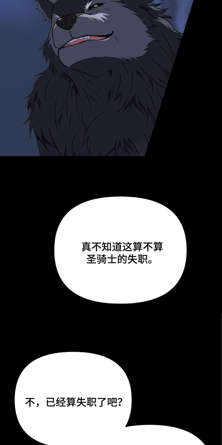 恶堕的忠诚漫画,第5章：提议3图