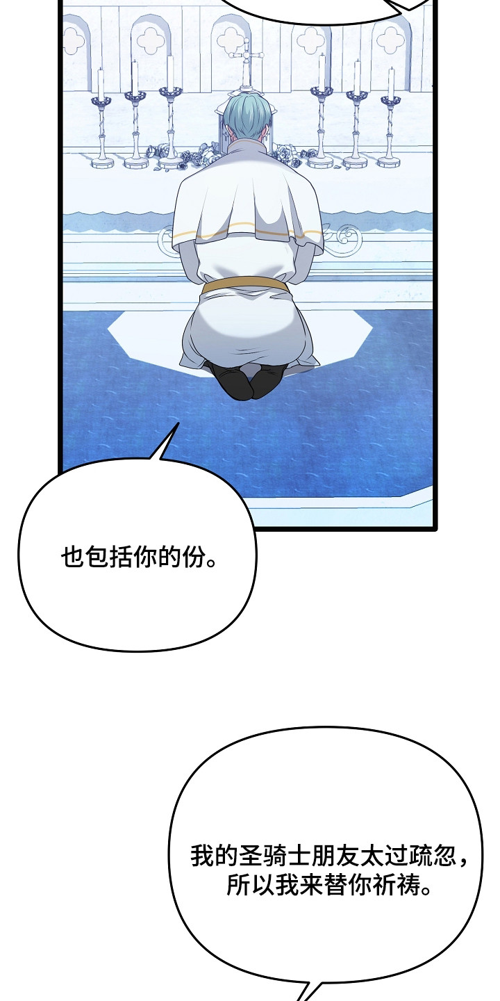 恶堕的忠诚漫画,第24章：封印解除2图