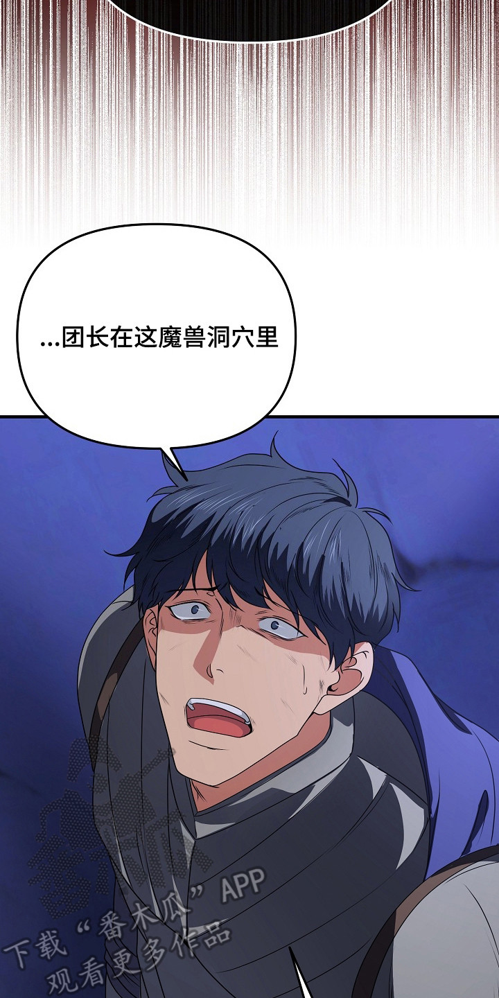 恶堕的忠诚漫画,第9章：内讧4图