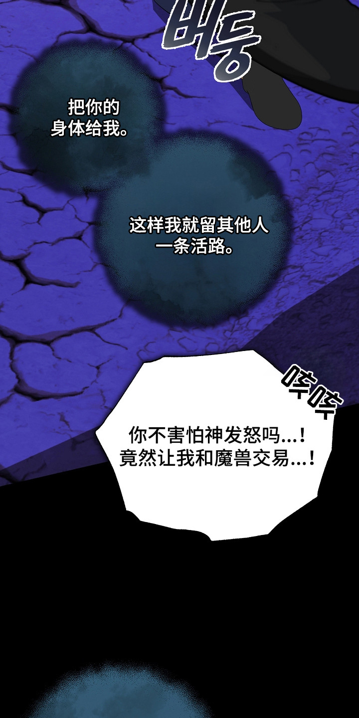 恶堕的忠诚漫画,第4章：魔兽1图