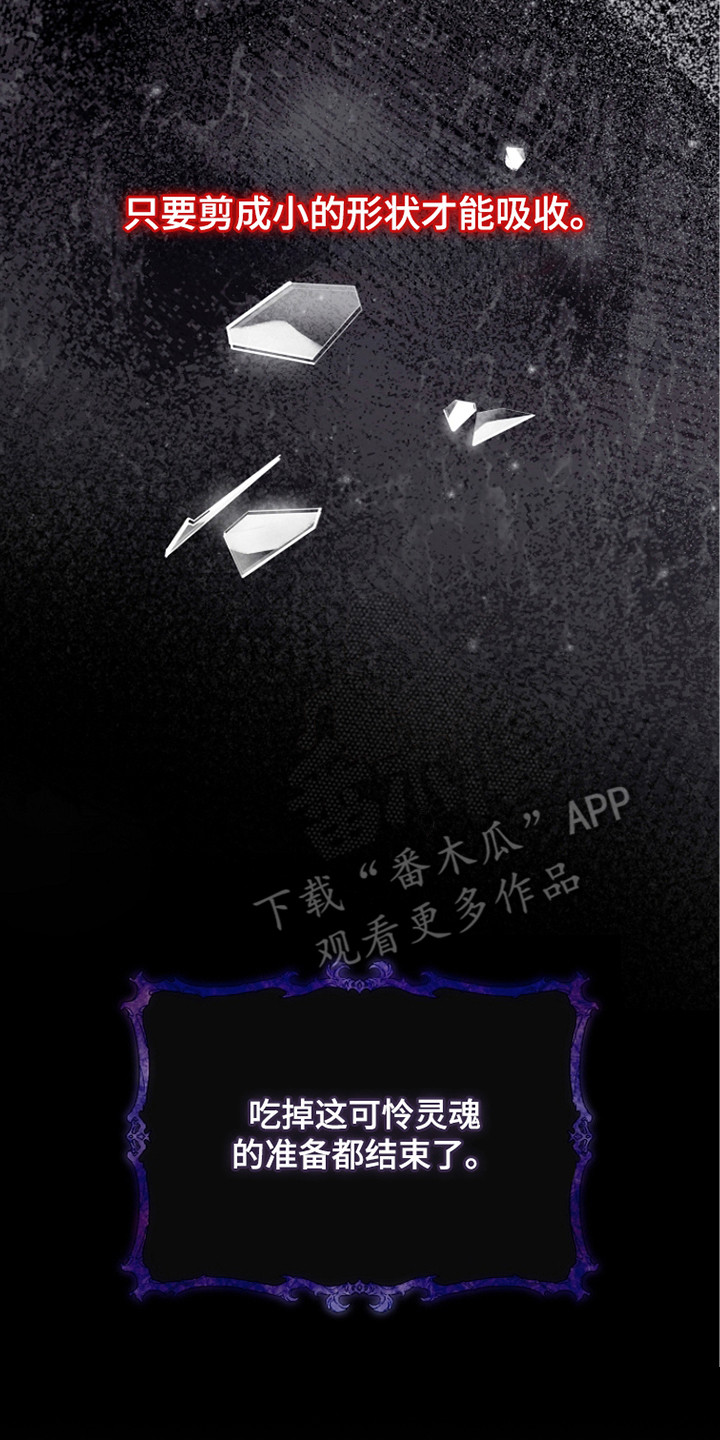 恶堕的反义词漫画,第20章：背叛3图