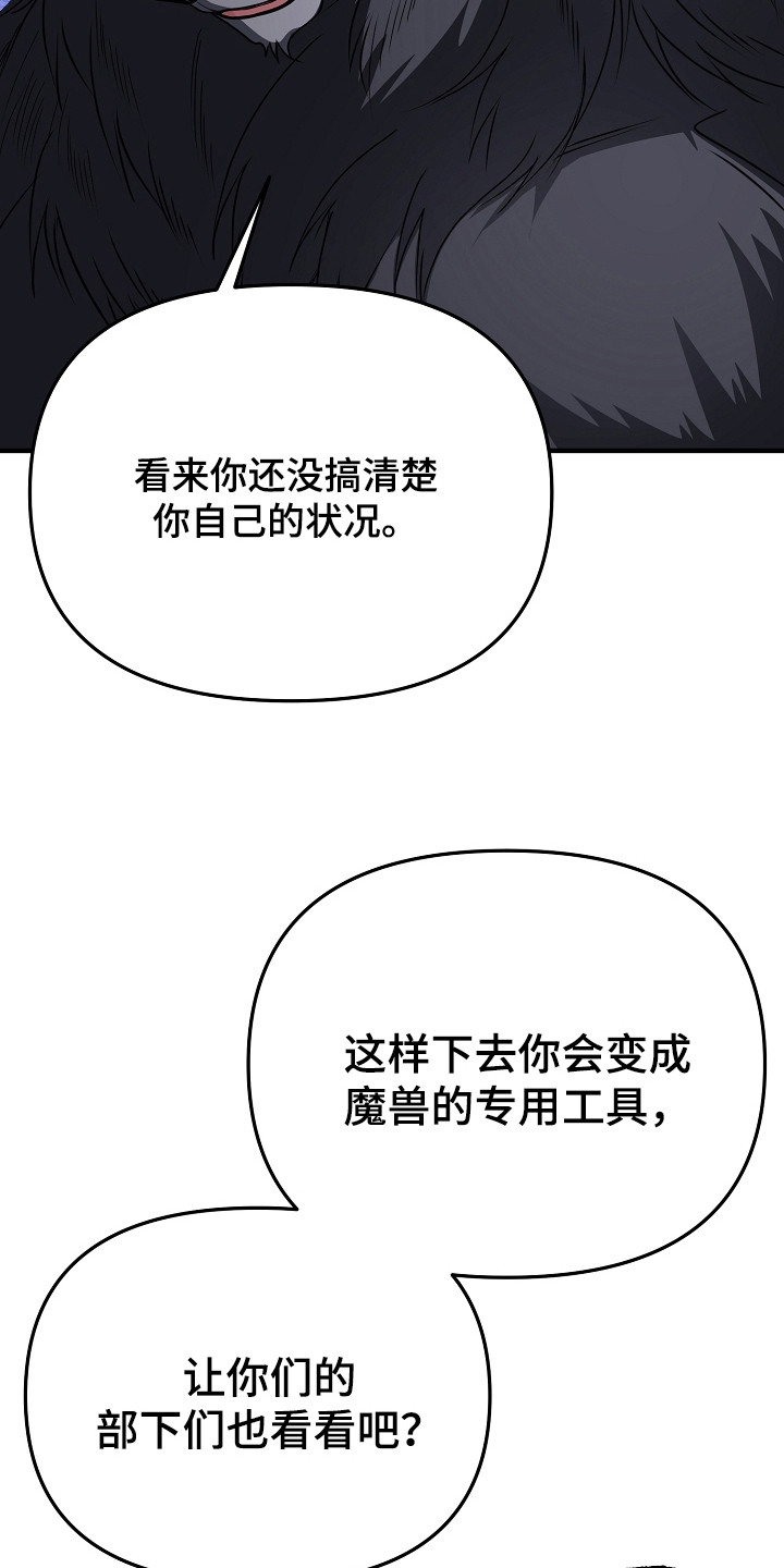 恶堕的忠诚魔狼解析漫画,第7章：最终目的2图
