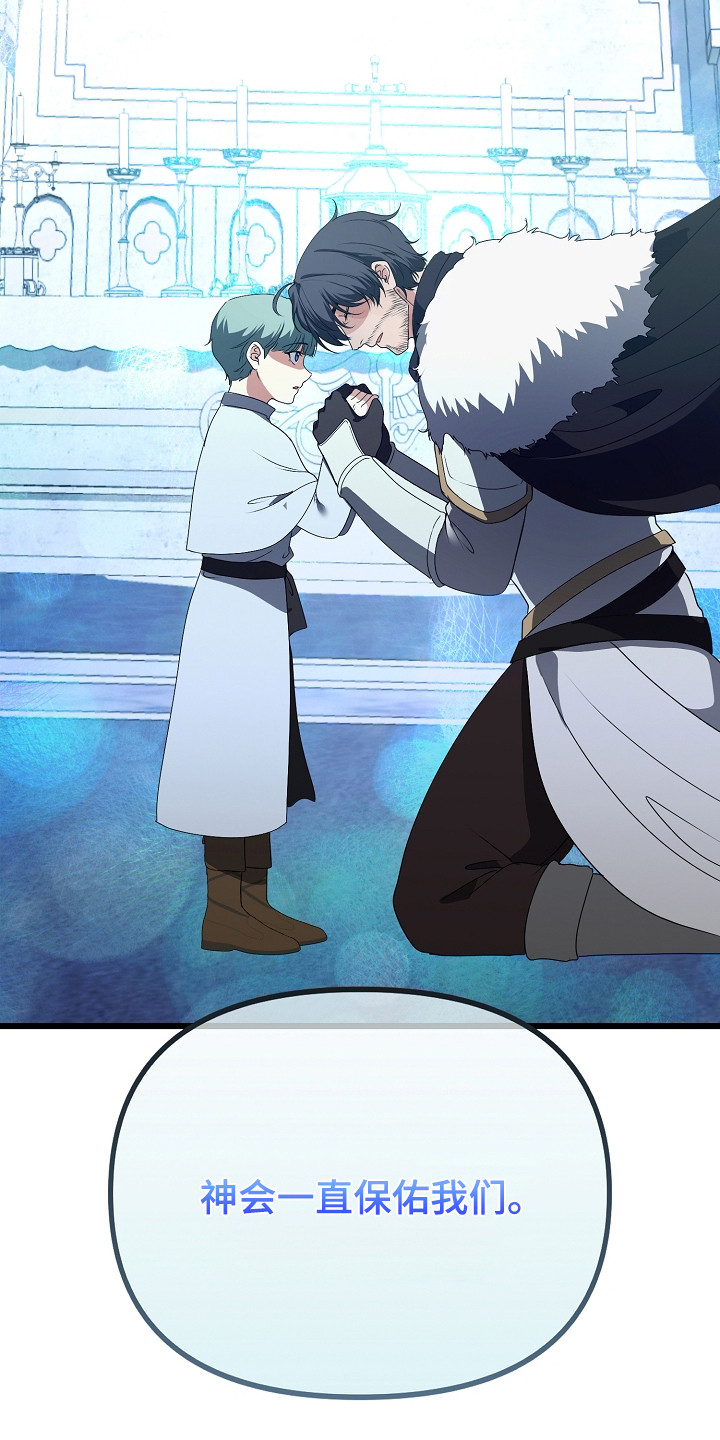 恶堕的忠诚漫画,第2章：祈祷3图