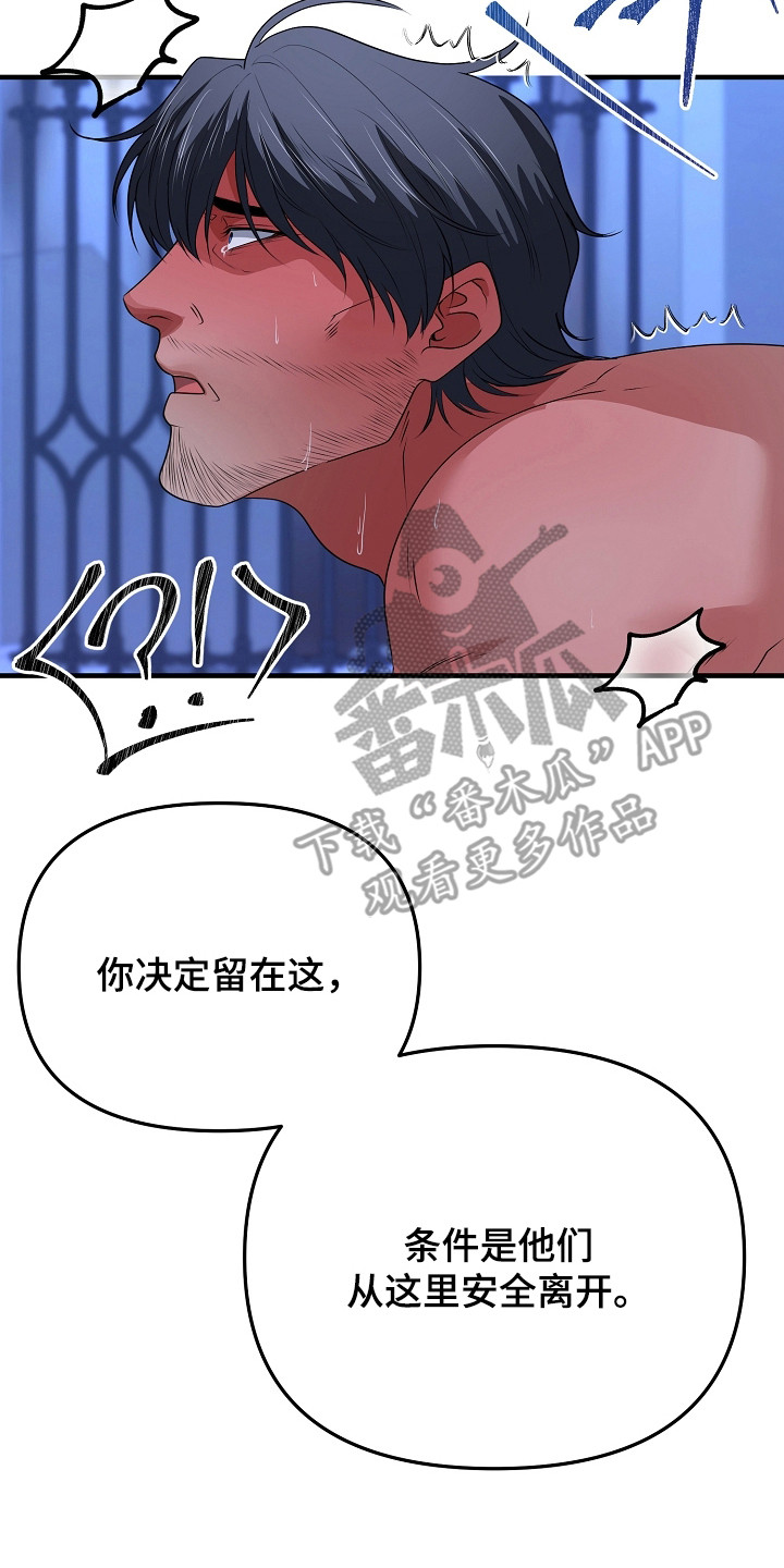 恶堕的忠诚漫画,第17章：追加条件2图