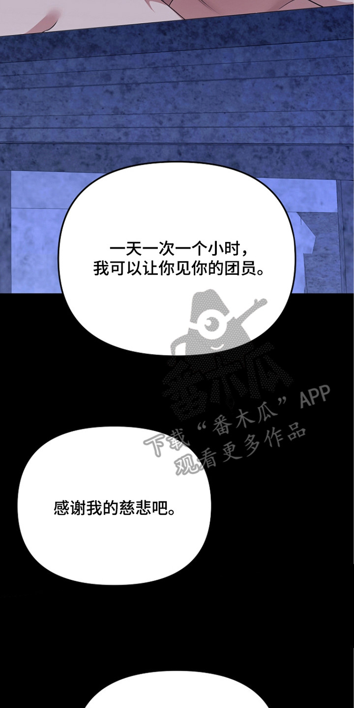 恶堕的忠诚漫画,第5章：提议3图