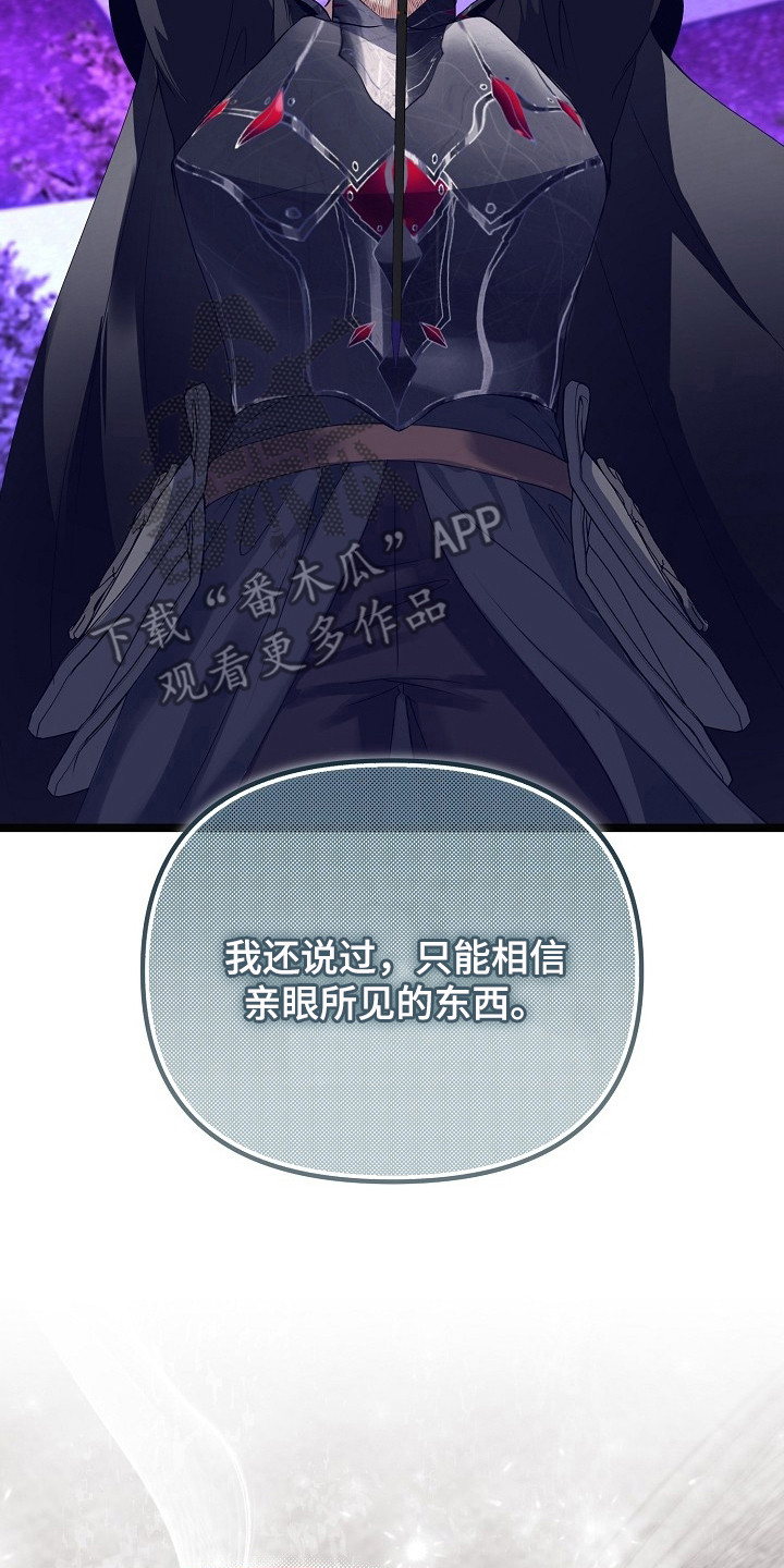 恶堕的忠诚魔狼解析漫画,第26章：彻底胜利4图