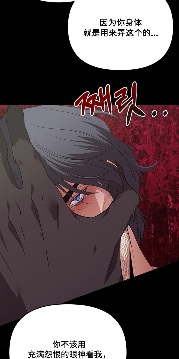 恶堕的忠诚漫画,第5章：提议4图