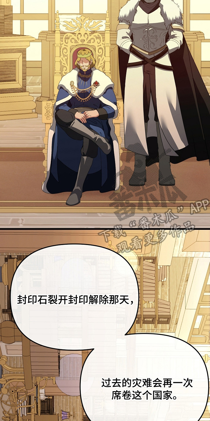 恶堕的忠诚漫画,第3章：封印石碎片2图