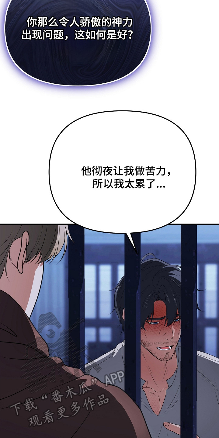 恶堕的忠诚漫画,第6章：戏弄2图